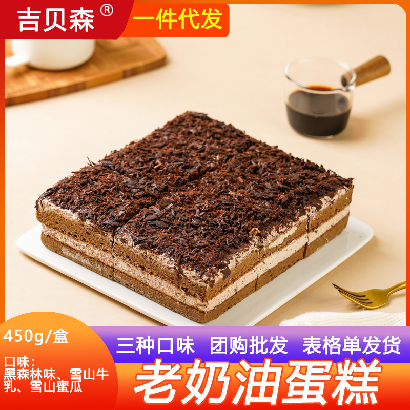 网红同款多口味黑森林老奶油蛋糕代发童年回忆糕点零食甜点下午茶|undefined