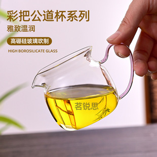Manufacturer Customized Glass Fair Cup with Handle, High Borosilicate Heat-Resistant Tea Set Accessories, Tea Kelp Handle Tea Dispenser