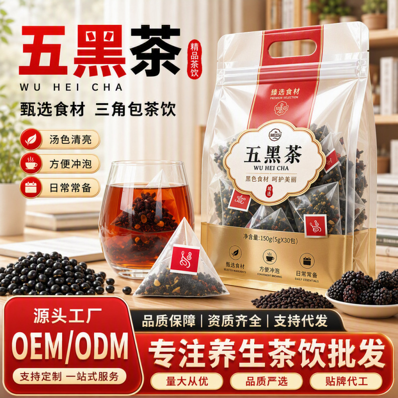 Five Black Tea Bags with Mulberries, Black Goji Berries, Black Beans, Polygonatum, and Black Sesame for Health Benefits, Individually Packaged for On-The-Go Brewing