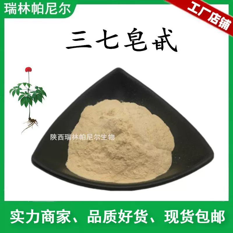 三七叶总皂苷80% 人参皂苷Rb3 10% 三七茎叶提取物