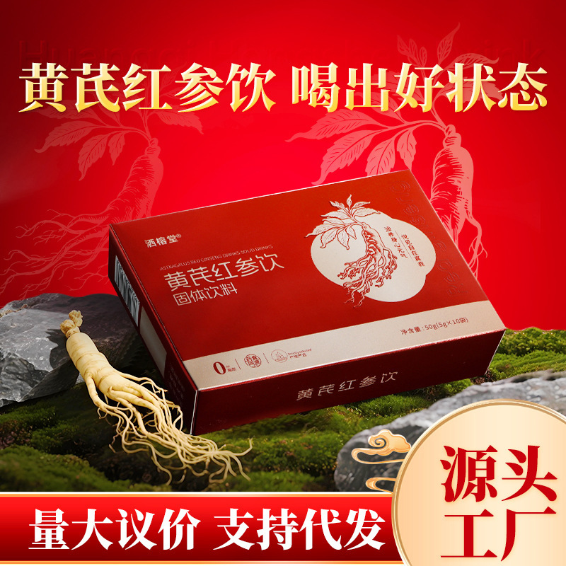 批发黄芪党参红参饮 女士元气营养冲泡饮品气血红参饮固体饮料|undefined