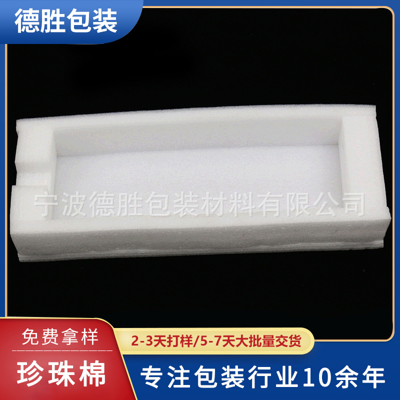 宁波EPE珍珠棉内衬 珍珠棉异型内托定位包装快递防震缓冲内衬厂家