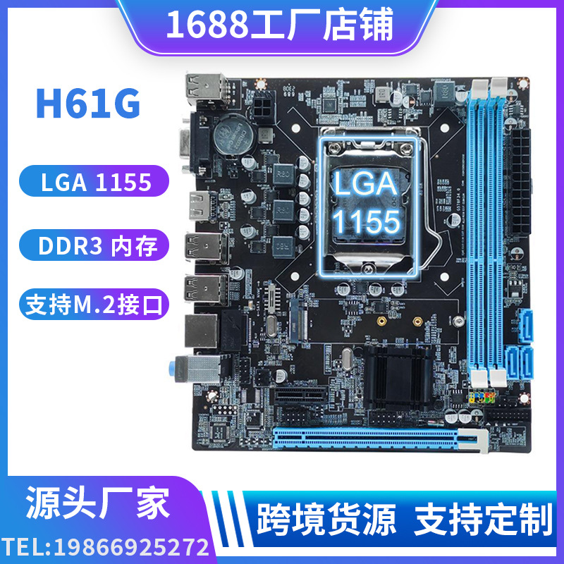 H61主板LGA1155针适用于台式机电脑支持二代I3 I5 I7高清HDMI串口