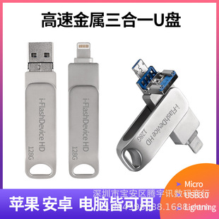 Applicable to Apple mobile phone USB flash disk Android mobile phone USB flash disk large capacity metal USB flash disk wholesale 32g64Gg128g USB flash disk