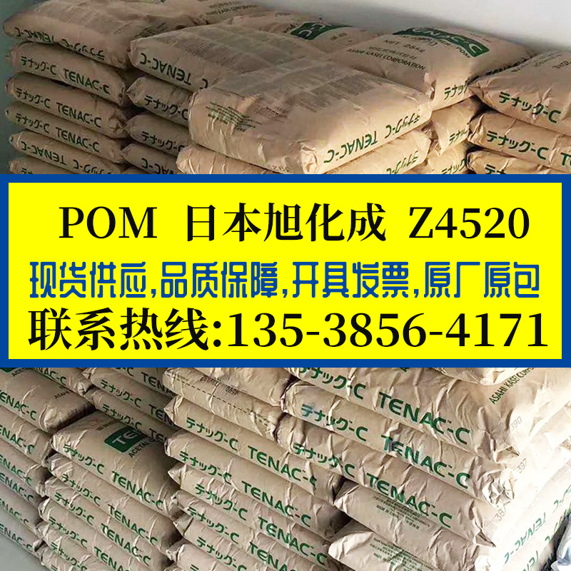高韧性POM 日本旭化成/Z4520 耐磨赛钢料 高抗冲聚甲醛 POM齿轮料