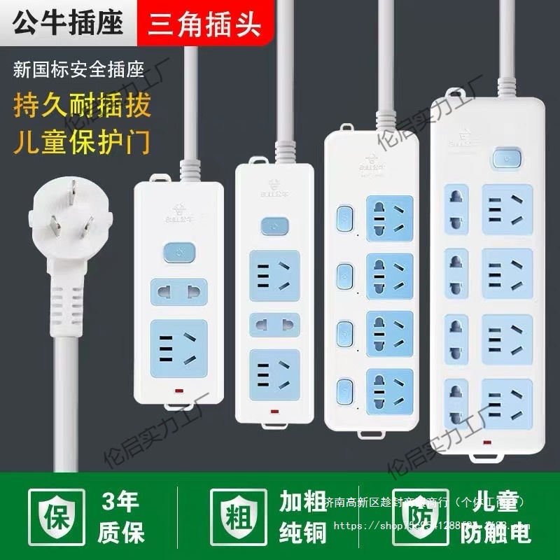 公牛插座长线家用学生宿舍3米5米接线板带线多功能多孔拖线板插排