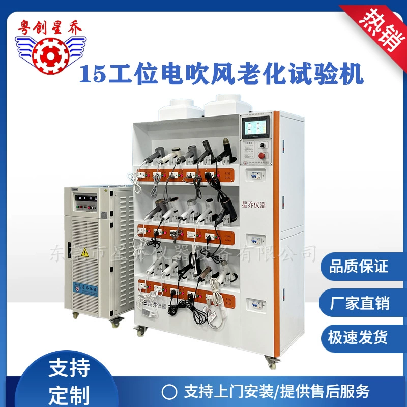 Цзянсу 15-станция фен для испытания на старение машина Гуанчжоу фен для испытания на старение производитель машин