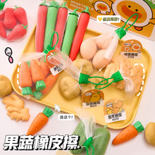 仿真果蔬造型TPE橡皮擦网袋学生创意趣味文具胡萝卜鸡蛋橡皮批发