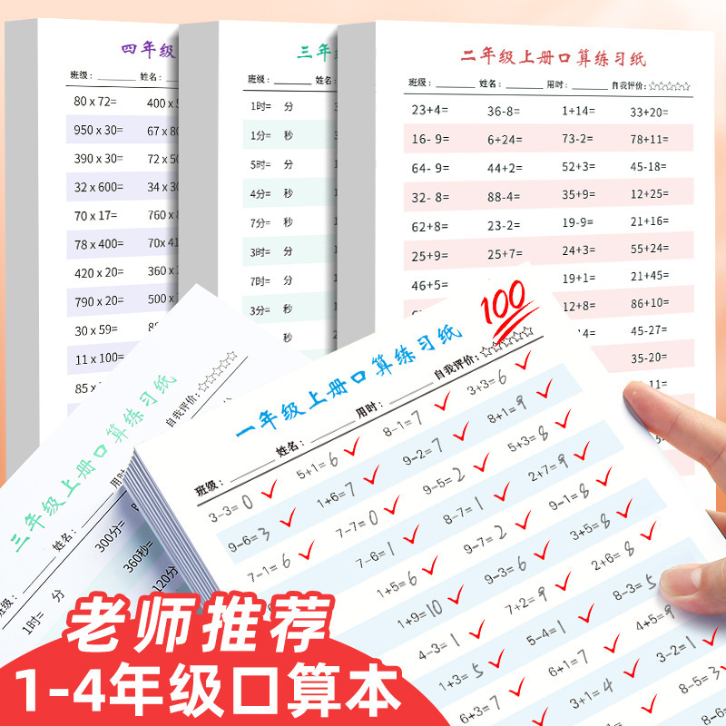 Mathematics Oral Arithmetic Question Cards for Students in Grades 1, 2, 3, and 4, Upper and Lower Volumes, Quick Practice of Addition and Subtraction Within 100