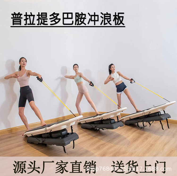 Pilates dopamina tierra tabla de surf entrenador central sala de yoga casa tabla de equilibrio máquina de surf tabla de surf