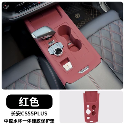 Suitable for Changan Third-Generation Cs55Plus Center Console Mat, Gear Panel, Water Cup Silicone Protective Mat, Modified Decorative Accessories (Other Automotive Interior Supplies) - 24-25-models-cs55-plus-central-control-water-cup-integrated-all-inclusive-silicone-protective-pad-red-model