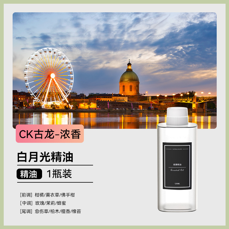 【白月光補充液】花卉苔自動スプレーマシン香薫機専用120ml大容量補充液|undefined