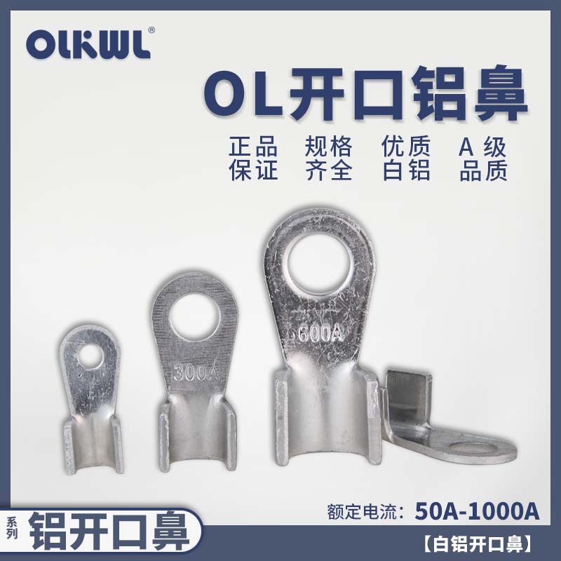 铝芯电缆铝开口鼻OT-50A100A200A250A300A400A600A国标开口铝鼻子