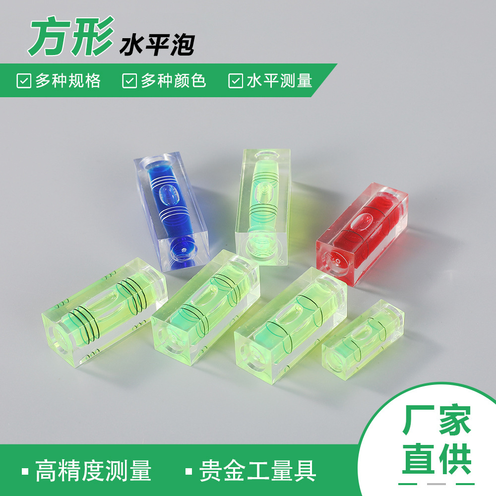 供应整体15*15*40mm方水平泡水平仪水平珠水准泡小型水平尺