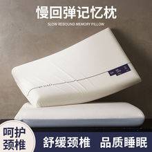 亚-朵同款慢回弹记忆枕礼品双芯枕头零压力护颈枕助睡眠枕芯批发