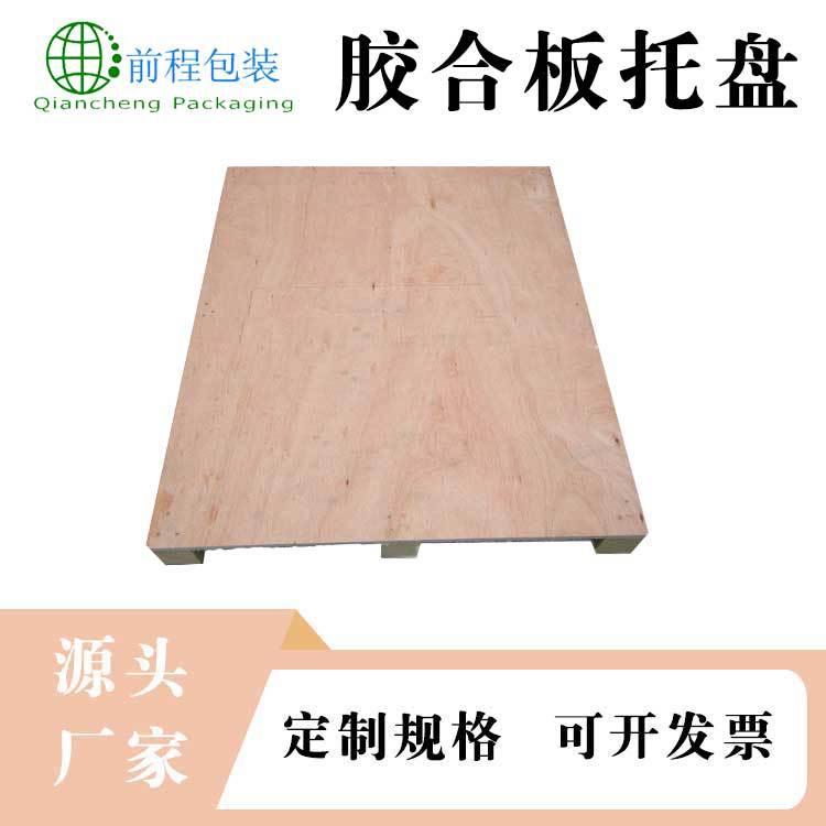 东平胶合板托盘四面进叉托盘货物垫板出口免熏蒸卡板仓库托盘
