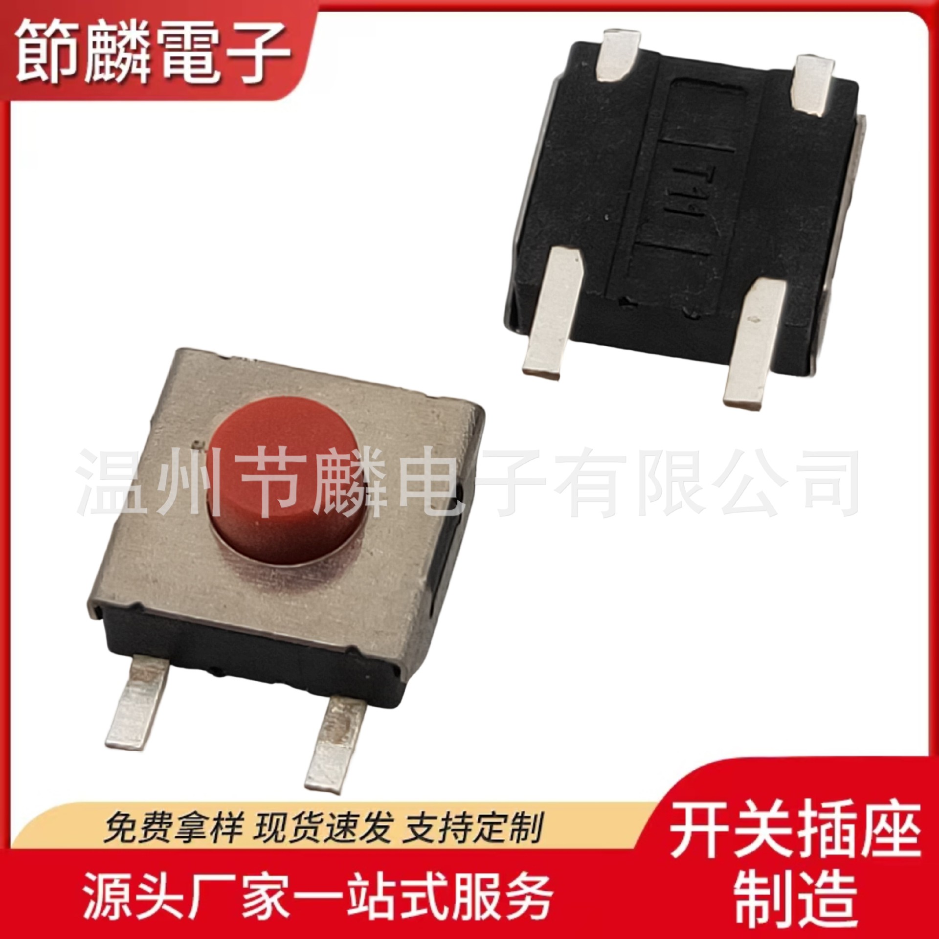 6.2*6.2轻触开关平角体温测试仪开关遥控器红色按钮开关 按键开关