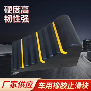 加工定制汽车用橡胶轮胎停车楔止退器器垫 防溜防滑挡阻车块 热卖