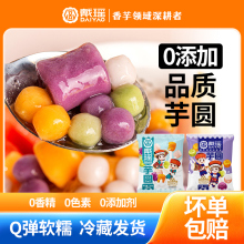 戴瑶四色芋圆奶茶店小芋圆商用配料小丸子冰汤圆小圆子原材料