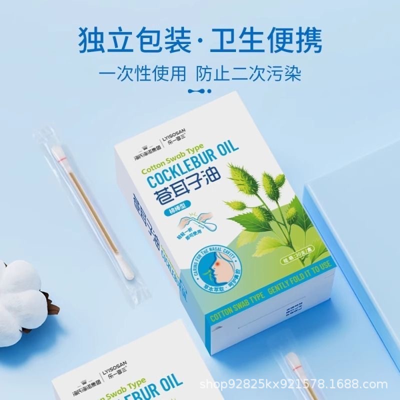 海氏海诺苍耳子油一次性精油棉棒鼻塞鼻痒鼻通独立包装批发代发|undefined