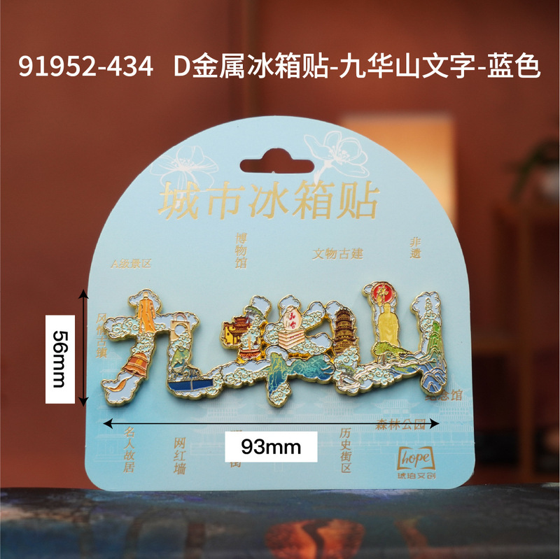 Refrigerator Magnet Cultural and Creative National Trend City Tourist Attraction Souvenir Jiuhua Mountain Check-In Wooden Three-Layer Magnetic Refrigerator Magnet