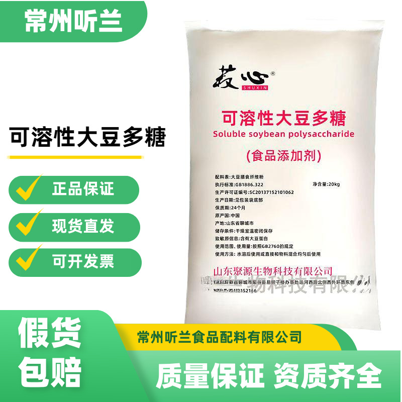 大豆多糖 食品级 可溶性大豆多糖 奶制品悬浮剂
