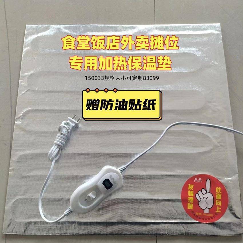 食堂快餐保温加热垫商用板食品保温外卖骑手铝箔加热垫铝板加热台