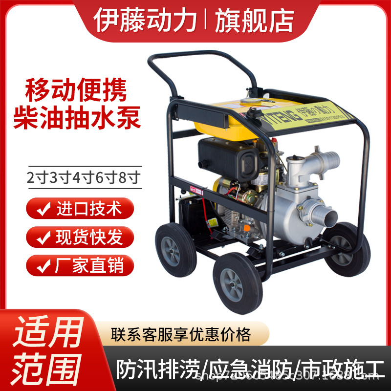 伊藤YT40DPE-2自吸式柴油机抽水泵4寸 便携式推车移动便携排水泵