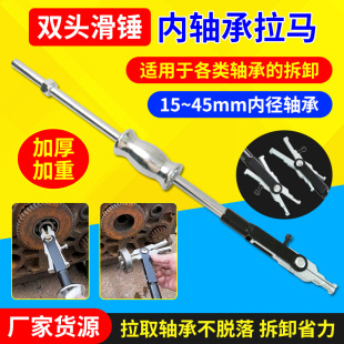 Double-Ended Slide Hammer Puller Bearing Removal Tool Inner Bearing Puller Small Puller Wheel Remover Extractor Two-Claw Puller