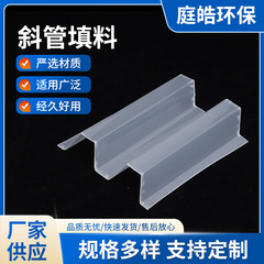 斜管充填材ポリプロピレン沈殿槽 PVC 生物フィルター斜管増粘 PP 六角形ハニカム斜管充填材