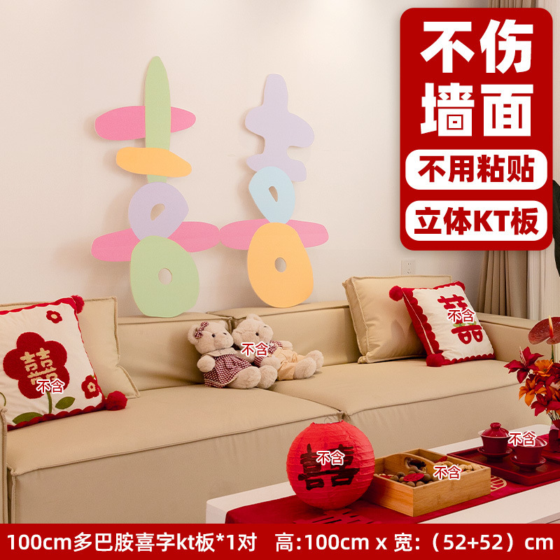 婚房卧室床头装饰布置kt板大喜字男女方主卧不伤墙面背景结婚套装|undefined