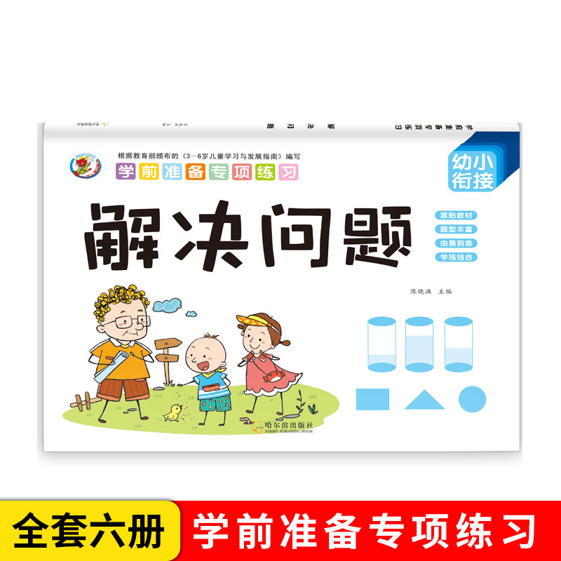 幼小衔接数学凑十法借十法专项训练口算题幼儿园批发书籍解决问题