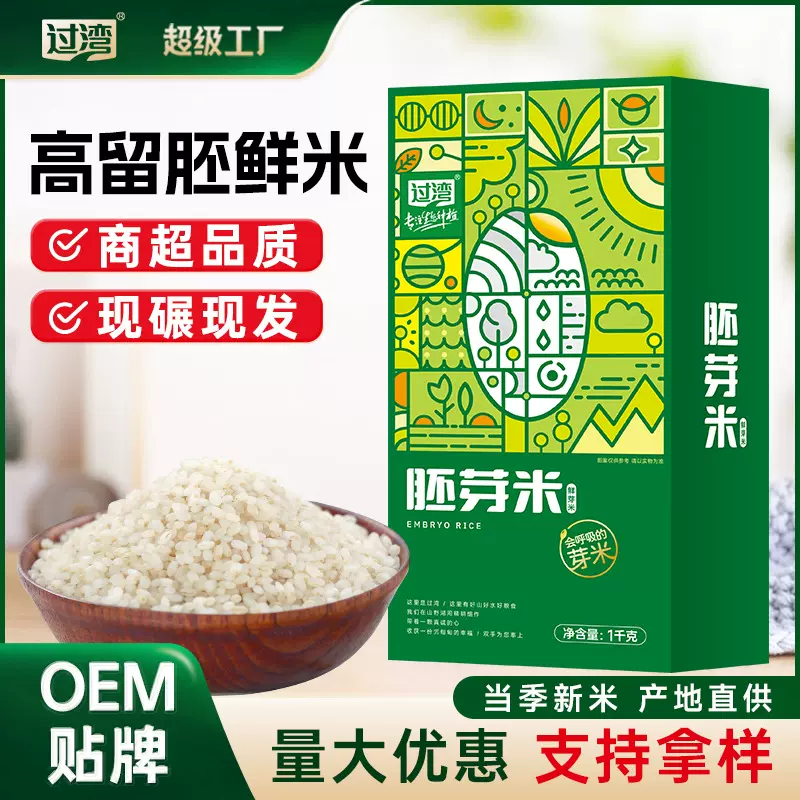 胚芽米保留胚芽现碾营养粥米2斤小包装大米批发厂家富硒胚芽米1kg