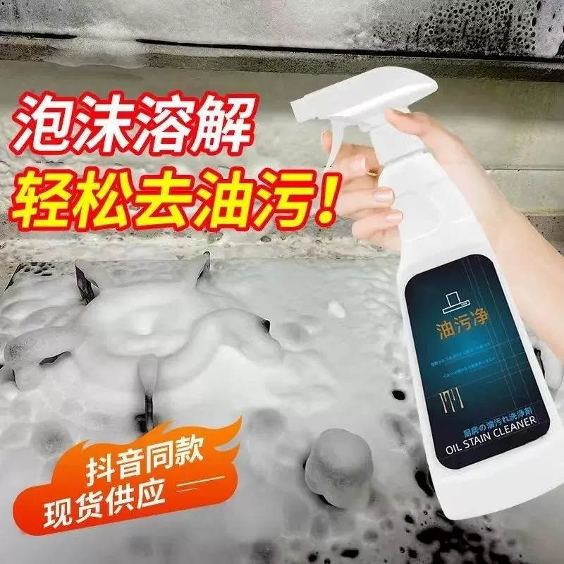 油烟净厨房油污净家用去污重油污清洁剂油烟机清洗剂去油污清洁剂