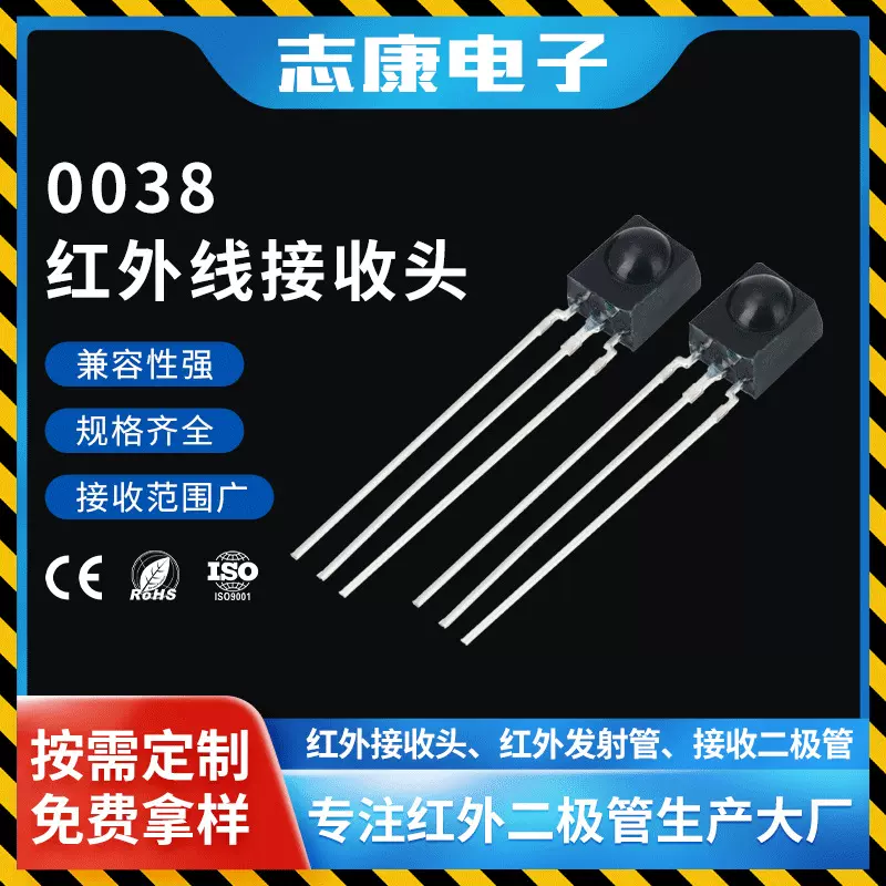 0038红外接收头 圆点红外线接收遥控器38kz远距离接收管现货直销