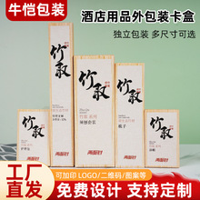 一次性酒店洗漱用品包装盒彩盒印刷盲盒各种规格工艺彩盒工厂