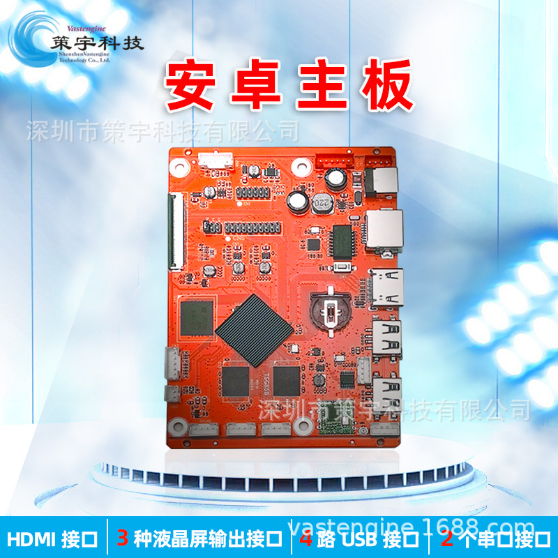 有唛MIC语音唤醒功能安卓主板 医疗商显餐饮播放主板厂家现货直销