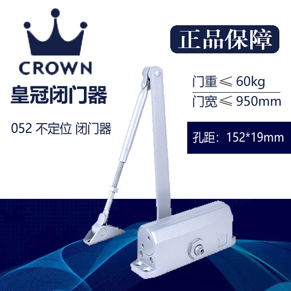 正品CROWN上海皇冠032/052/061/071/072/1502/1602闭门器综合链接