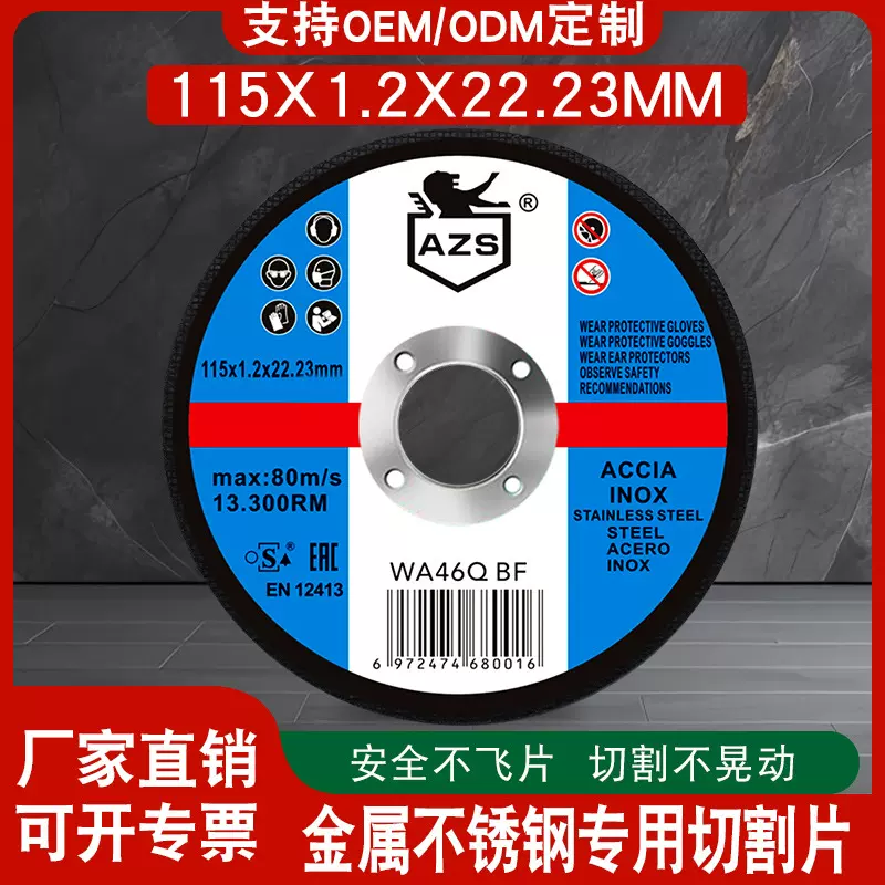 厂家外贸115金属不锈钢切割片115x1.2x22超薄双网4.5寸砂轮切割片