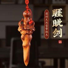 雷击木枣木剑手把件一体雕刻睚眦吊坠儿童宝剑婴儿卧室床挂件批发