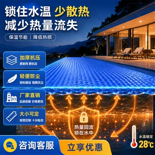 源头厂家泳池保温膜户外别墅温泉池盖布恒温泳池防尘保温罩