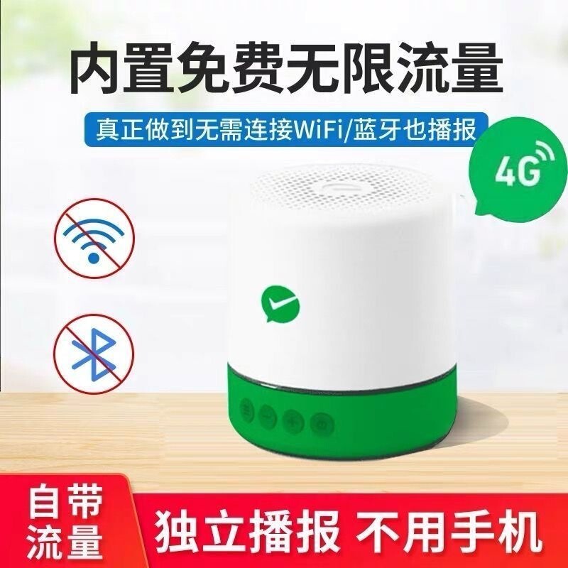 Payment notification speaker f1 comes with built-in network payment speaker, QR code, and Bluetooth-free voice prompter for payment notifications