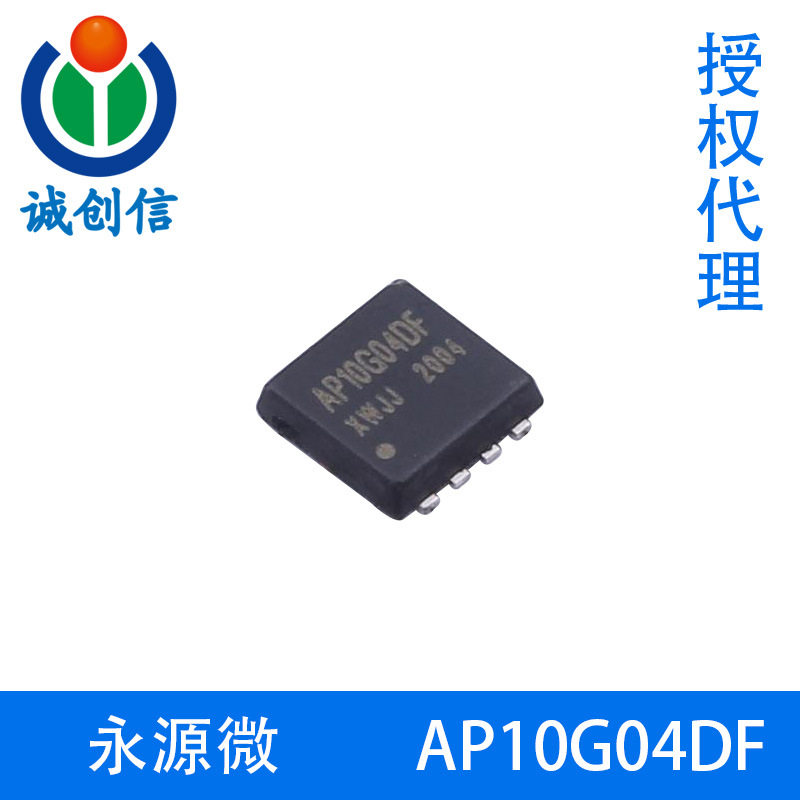 永源微AP10G04DF 40V 9.8A -7.5A N+P沟道增强模式MOSFET PDFN8