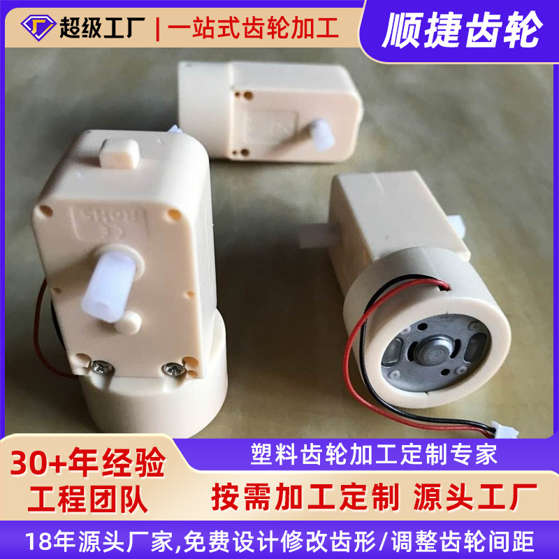 厂家供应低电压长寿命太阳能玩具车用塑料减速齿轮箱塑胶牙箱批发