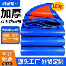 厂家批发160克蓝桔防晒防水布 PE塑料防雨布遮阳加厚苫布货车篷布
