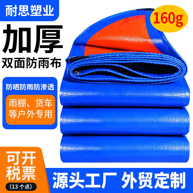 厂家批发160克蓝桔防晒防水布 PE塑料防雨布遮阳加厚苫布货车篷布