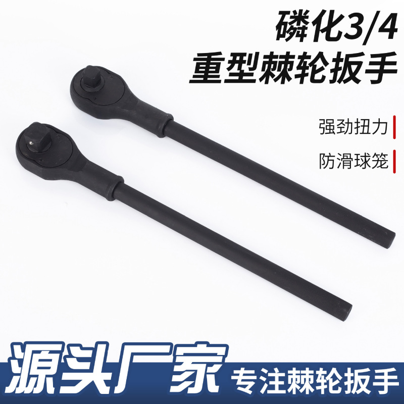 汽修3/4寸重型快速棘轮套筒扳手中型加长飞板套头加力杆扳工具|undefined