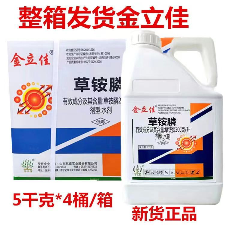 正品包邮金立佳草铵膦20%草胺膦非耕地果园杂草除草剂5千克批发