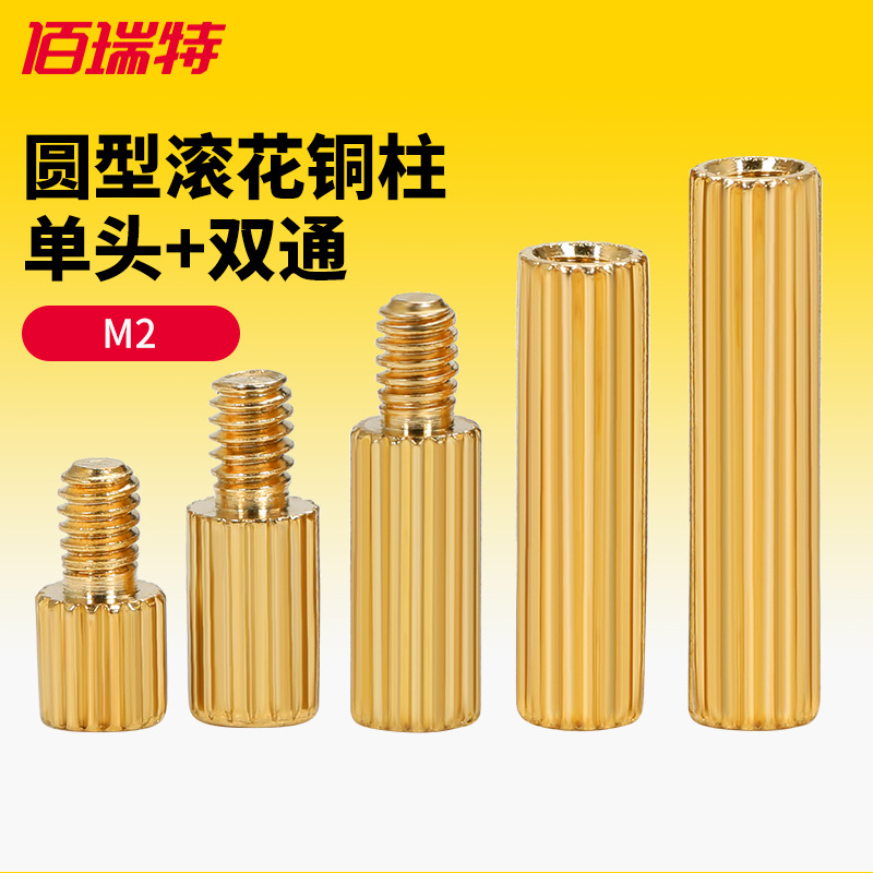 单头阴阳隔离柱双通隔离柱主板单通螺柱圆型空心铜柱滚花铜螺柱M2