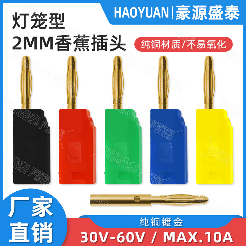 纯铜镀金2mm香蕉插头灯笼花测试头可续叠加带插座K2实验面板接头